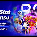 เว็บสล็อต pg ใหม่